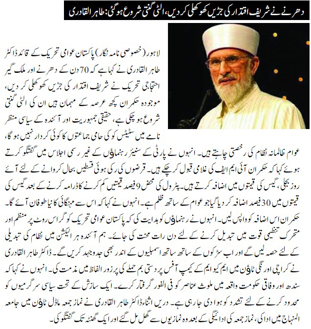 Minhaj-ul-Quran  Print Media Coverage daily nawa e waqat back page